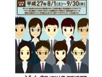 就活生のタクシー初乗り運賃がタダに！「就活応援タクシー」を都内で実施