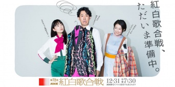 第72回NHK紅白歌合戦公式サイトより https://www.nhk.or.jp/kouhaku/