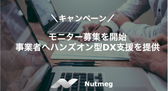 NutmegLabs Japan株式会社のプレスリリース画像