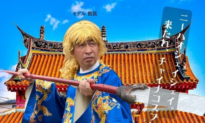 58歳、人生初のコスプレに挑む　長崎孔子廟・館長の体を張ったPRにレイヤーほっこり「めっちゃ可愛いんだが」