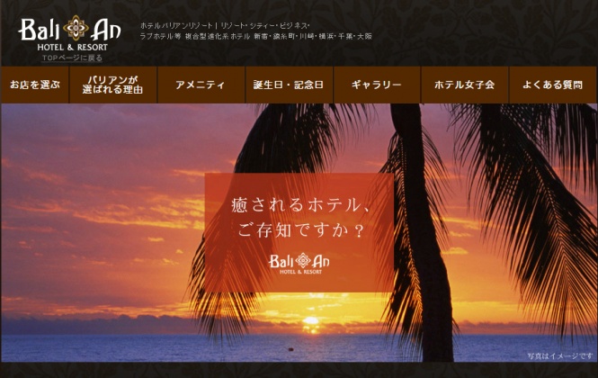 バリアンリゾート