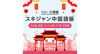 株式会社ゴゴジャンのプレスリリース画像