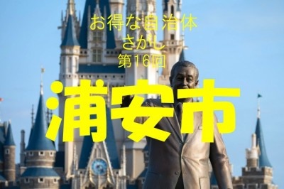 浦安市は婚活から卵子凍結、不妊治療、産後ケアまで少子化対策がすごい！