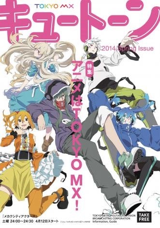 キュートーン(c) Tokyo Metropolitan Television Broadcasting Corp. Tokyo Japan All Rights Reserved