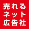 株式会社売れるネット広告社のプレスリリース画像