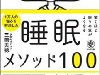 目覚めの悪さを改善する起床直後の３つの行動