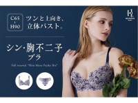 ハリを失ったバストの救世主。若々しい立体バストに導く「シン・胸不二子ブラ」登場