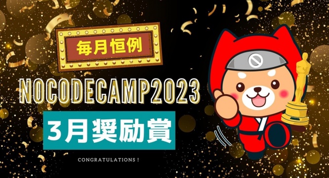 合同会社NoCodeCampのプレスリリース画像