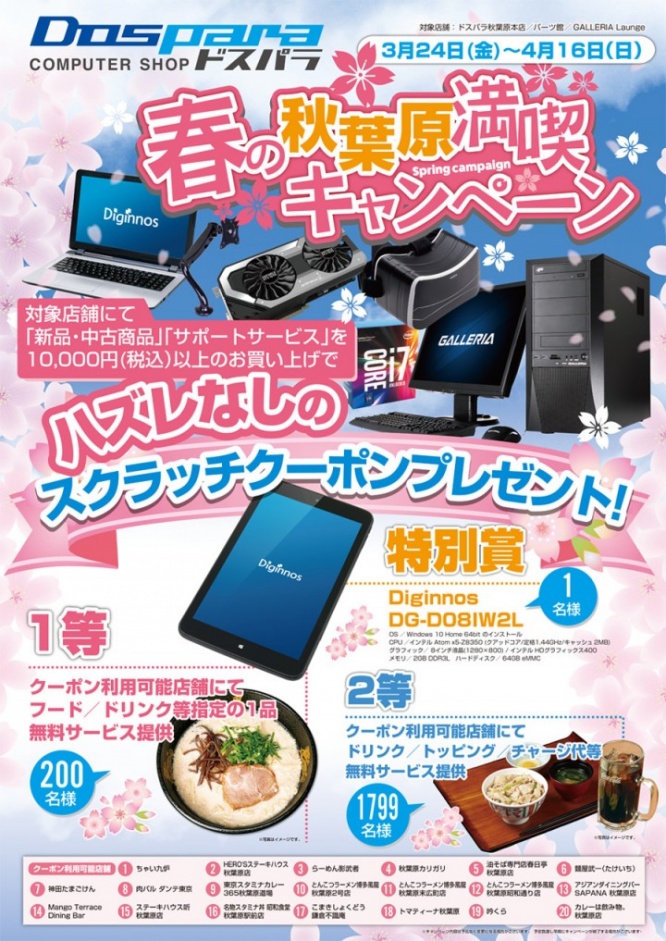 株式会社サードウェーブデジノスのプレスリリース画像