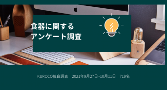 KUROCO株式会社のプレスリリース画像