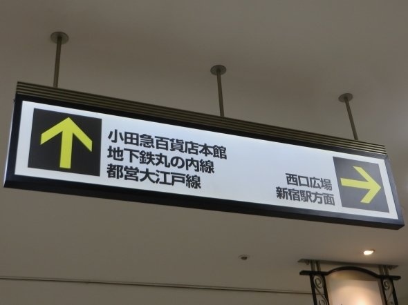 小田急エースの案内サイン