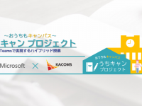 カコムス株式会社のプレスリリース画像