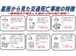 「うお座」は事故りやすい！？　愛知県警が星座占いで攻めてきた！