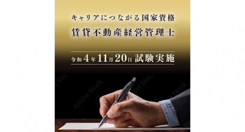 一般社団法人賃貸不動産経営管理士協議会のプレスリリース画像