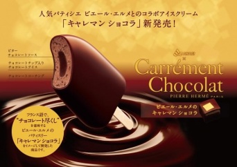 ピエール・エルメの世界