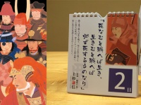 戦国武将たちが目標までカウントダウン＆応援してくれる日めくりカレンダー発売！