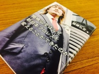 『棚橋弘至はなぜ新日本プロレスを変えることができたのか』（飛鳥新社刊）