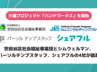 パーソルグループ R&amp;D Function Unitのプレスリリース画像