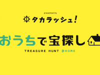 株式会社タカラッシュのプレスリリース画像