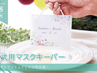 Blue＆Whiteのプレスリリース画像