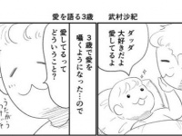 3歳児に「愛してるの意味」聞いてみたら→尊すぎる〝答え〟に4万人感涙　「泣ける」「人生3周目か」