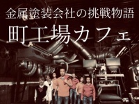 永和工芸株式会社のプレスリリース画像