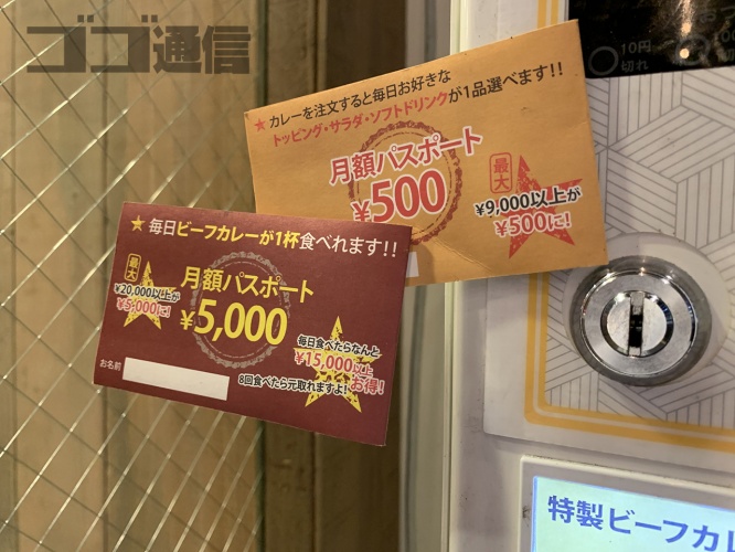 月間パスポート