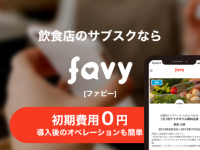 株式会社favyのプレスリリース画像