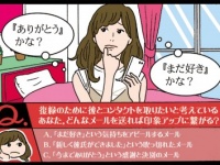 「好き」は禁句!?　復縁アドバイザーが教える、元カレに“絶対送ってはいけないメール”