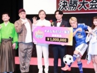 第三回『#よしもとリール王決定戦』決勝大会