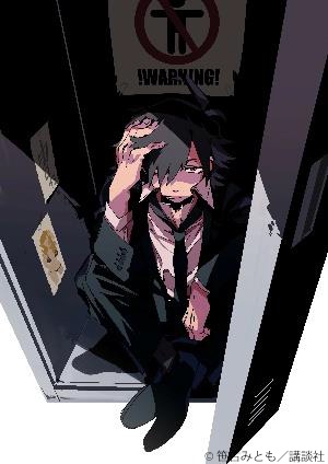 (C)笹古みとも／講談社