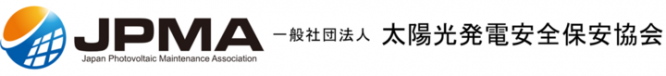 一般社団法人太陽光発電安全保安協会のプレスリリース画像