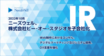株式会社ニーズウェルのプレスリリース画像