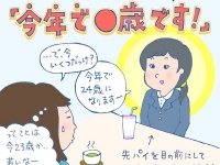 女子の謎フレーズ「今年で○○歳になります」【イラストコラム】