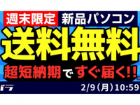 株式会社サードウェーブ　ドスパラのプレスリリース画像
