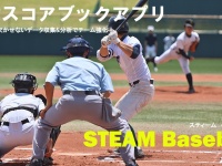 株式会社STEAM Sports Laboratoryのプレスリリース画像