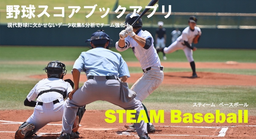 株式会社STEAM Sports Laboratoryのプレスリリース画像
