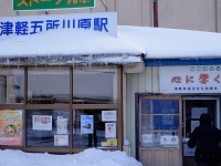 津軽五所川原駅（M Murakamiさん撮影、flickrより）
