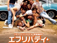 R・リンクレイター最新作は青春ムービーの新たな傑作！『エブリバディ・ウォンツ・サム！！ 世界はボクらの手の中に』予告映像