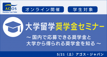 株式会社アゴス・ジャパンのプレスリリース画像