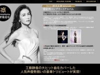 工藤静香オフィシャルサイトより