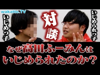 wakatte.tv公式ユーチューブより　https://www.youtube.com/@wakattetv