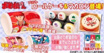 （c）赤塚不二夫／おそ松さん製作委員会