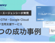 株式会社イー・エージェンシーのプレスリリース画像