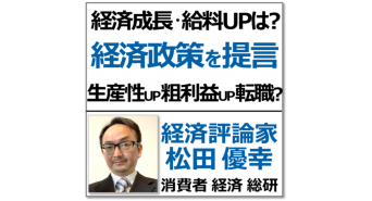 消費者経済総研のプレスリリース画像