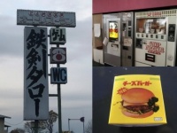 鉄剣タロー