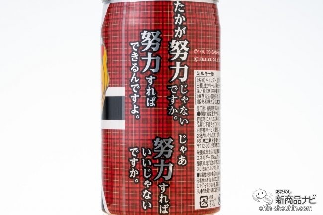 名言が書かれた赤い『yoshikitty×ペコ ミルキー缶』