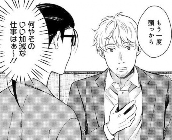 仕事ナメてんの!?　どんなに穏やかな人でも「イラっとする適当な仕事ぶり」とは【妄想処刑人 不治よしこ #24】