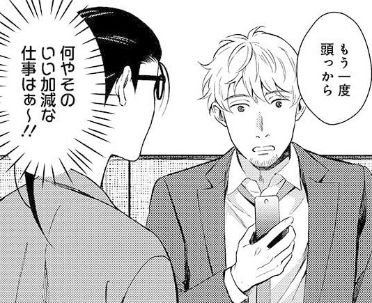 仕事ナメてんの!?　どんなに穏やかな人でも「イラっとする適当な仕事ぶり」とは【妄想処刑人 不治よしこ #24】