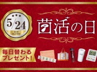 ホクト株式会社のプレスリリース画像